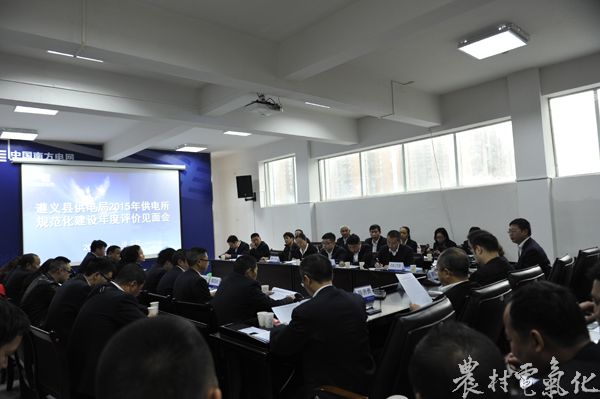 图为：2015年供电所规范化建设年度评价会场.JPG