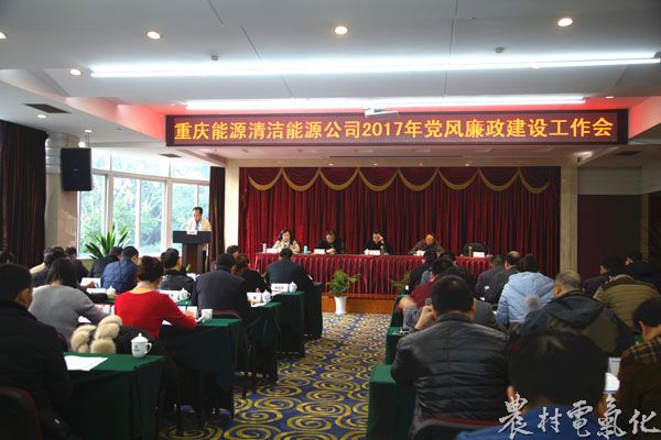 1党风廉政建设工作会.jpg