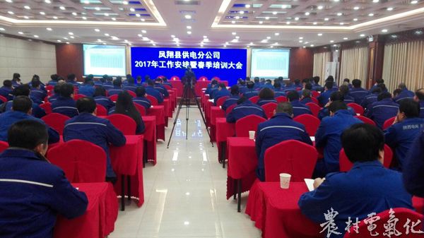 凤翔分公司召开2017工作安排会议.jpg