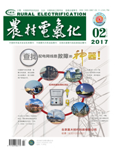 农村电气化2017年第02期　　总第357期