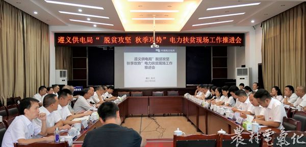 “脱贫攻坚 秋季攻势”推进会.JPG