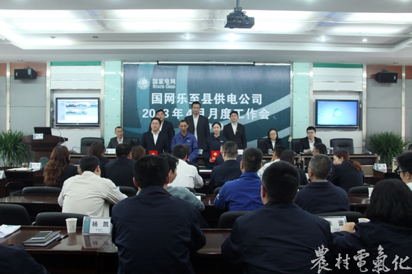 国网乐至县供电公司：表彰2018年一季度“乐电之星” (2).JPG