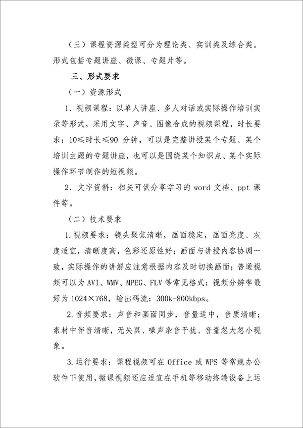 关于征集供电企业职工培训优秀课件的通知0225_页面_2.jpg