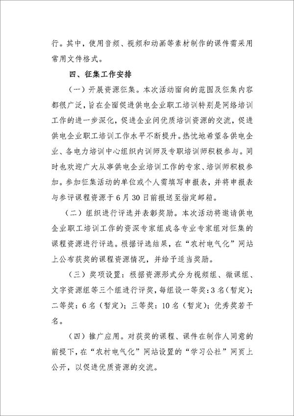 关于征集供电企业职工培训优秀课件的通知0225_页面_3.jpg