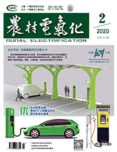 农村电气化2020年第02期　　总第393期