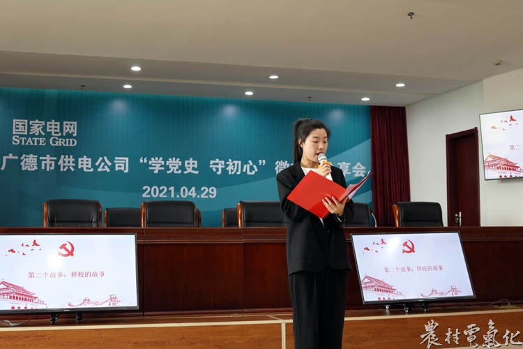 配图4：4月29日，国网广德市供电公司党委举办“学党史守初心”微故事分享会.jpg