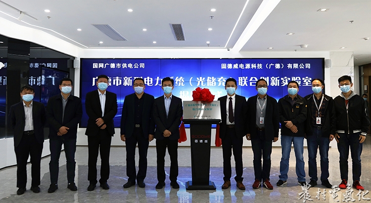 新型电力系统联合创新实验室揭牌.jpg