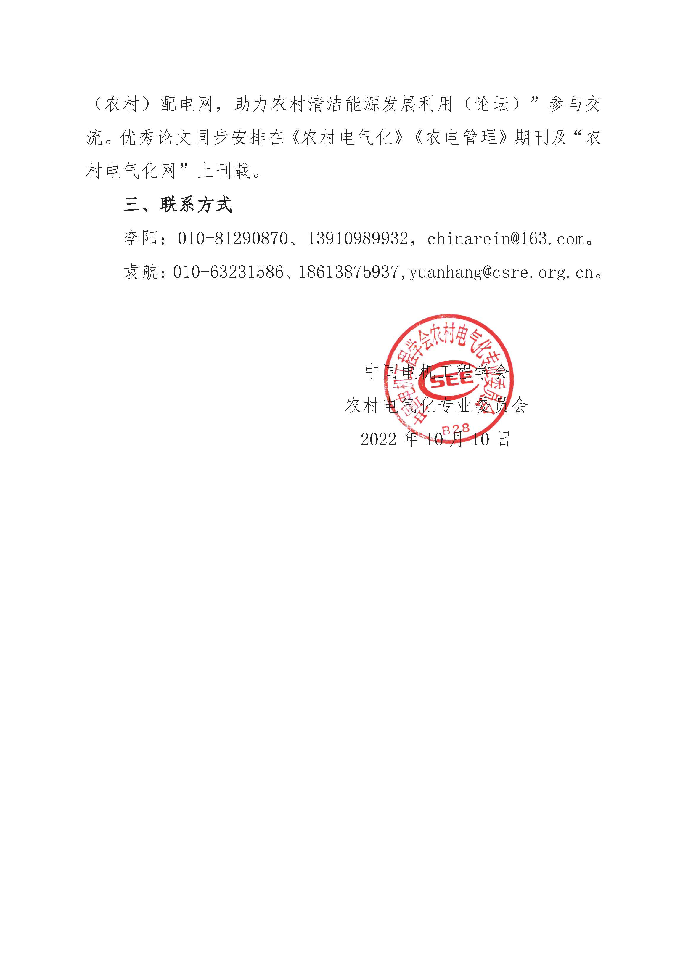 关于举办“构建新型配电网研究和实践技术论坛”征文的通知-2023_页面_3.jpg