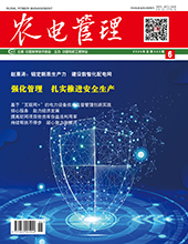 农电管理2024年第6期　　　总第343期