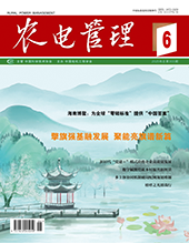 农电管理2025年第6期 总第355期