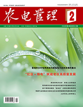 农电管理2026年第2期 总第363期