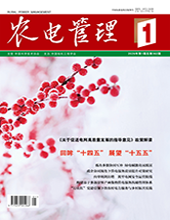 农电管理2026年第1期 总第362期
