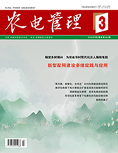 农电管理2026年第3期 总第364期
