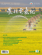 农村电气化2026年第3期 总第466期