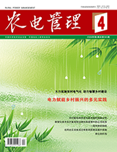 农电管理2026年第4期 总第365期