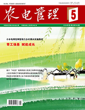 农电管理2026年第5期 总第366期