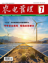 农电管理2026年第7期 总第368期