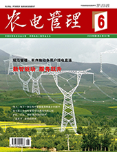 农电管理2026年第6期 总第367期