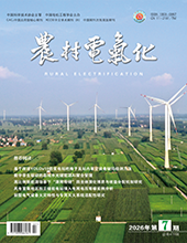 农村电气化2026年第7期 总第470期