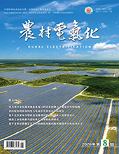 农村电气化2026年第8期 总第471期